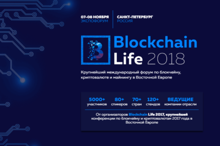 2-ой международный форум Blockchain Life 2018 в Санкт-Петербурге