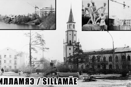 Силламяэ 1960–80-х: новые микрорайоны, обустройство города, дачные кооперативы и история школьного хозяйства